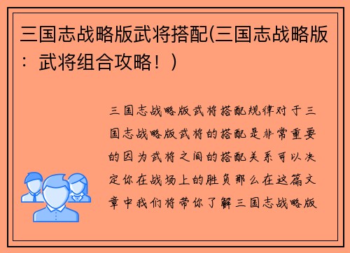 三国志战略版武将搭配(三国志战略版：武将组合攻略！)